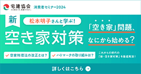 空き家対策